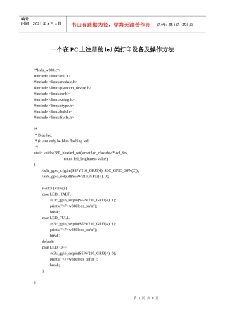 一个linux上注册的led类打印设备及操作方法