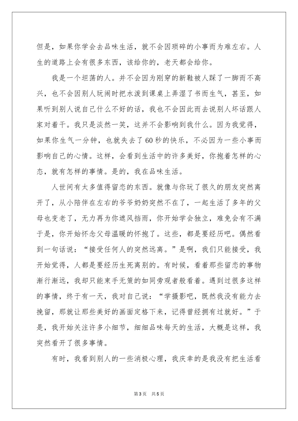 高中生周记三篇_第3页