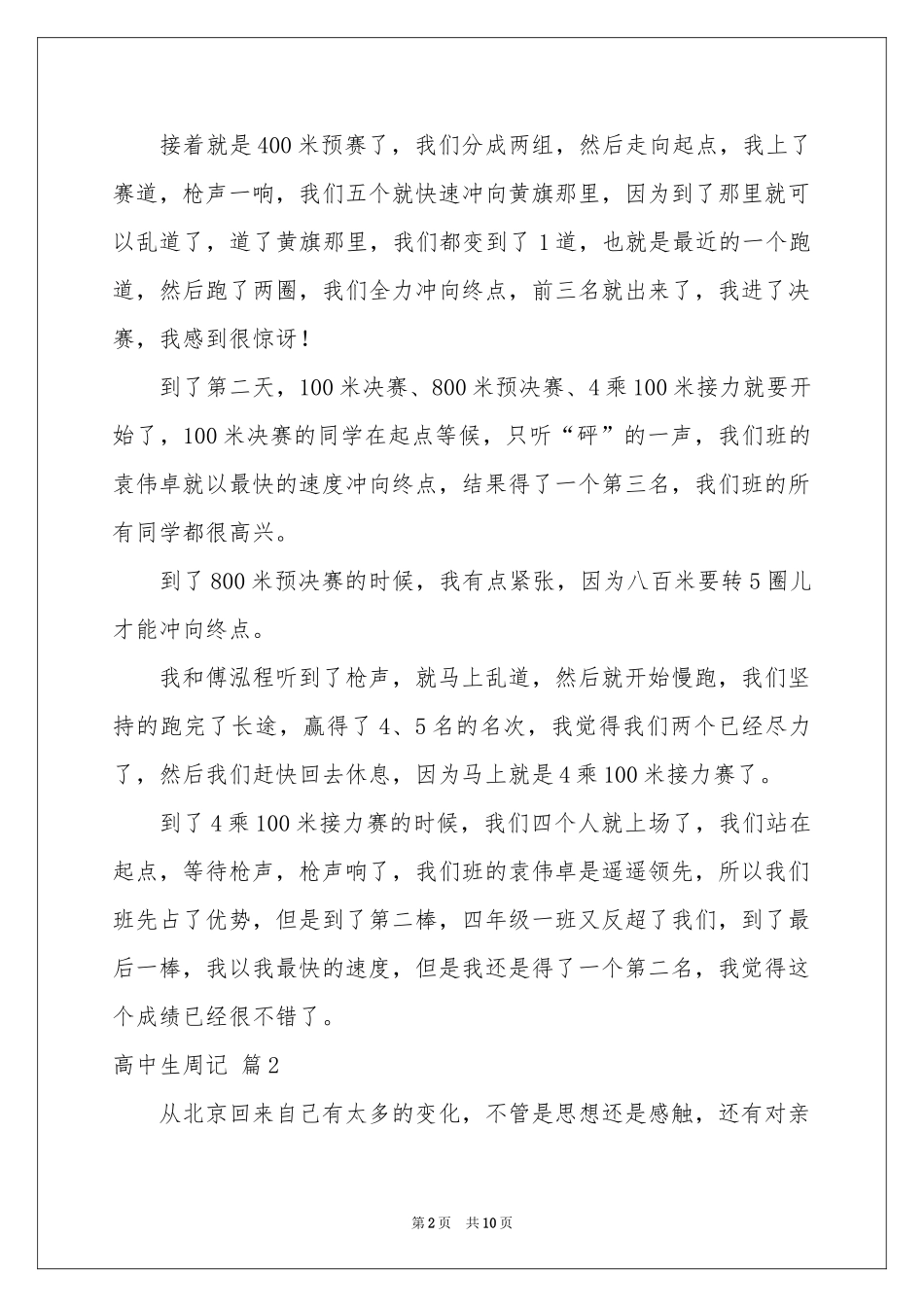高中生周记八篇_第2页