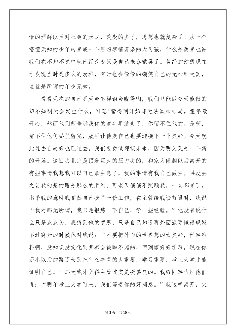 高中生周记八篇_第3页