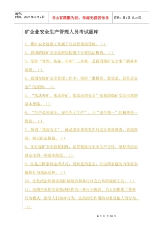 矿企业安全生产管理人员考试题库