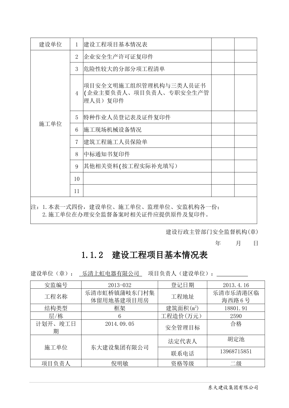 某省建设工程施工现场安全管理台帐(DOC 50页)_第2页