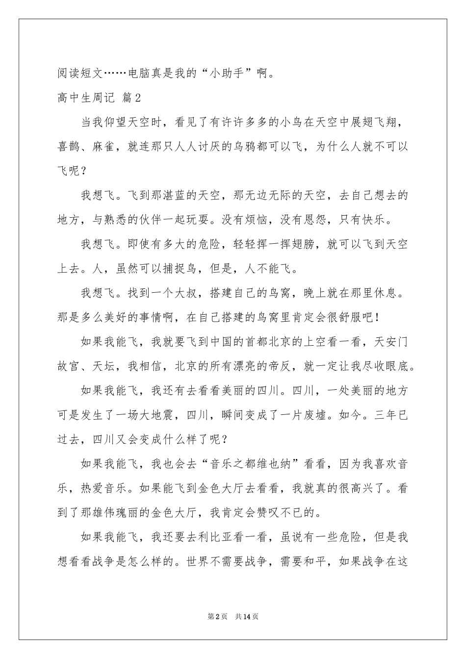 高中生周记模板汇总十篇_第2页