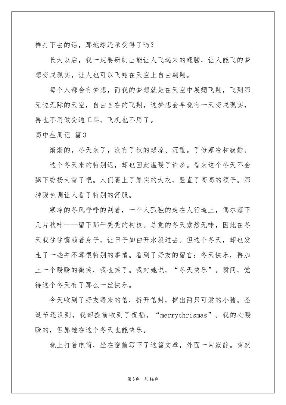 高中生周记模板汇总十篇_第3页