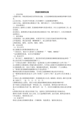 美丽的柳树姑娘