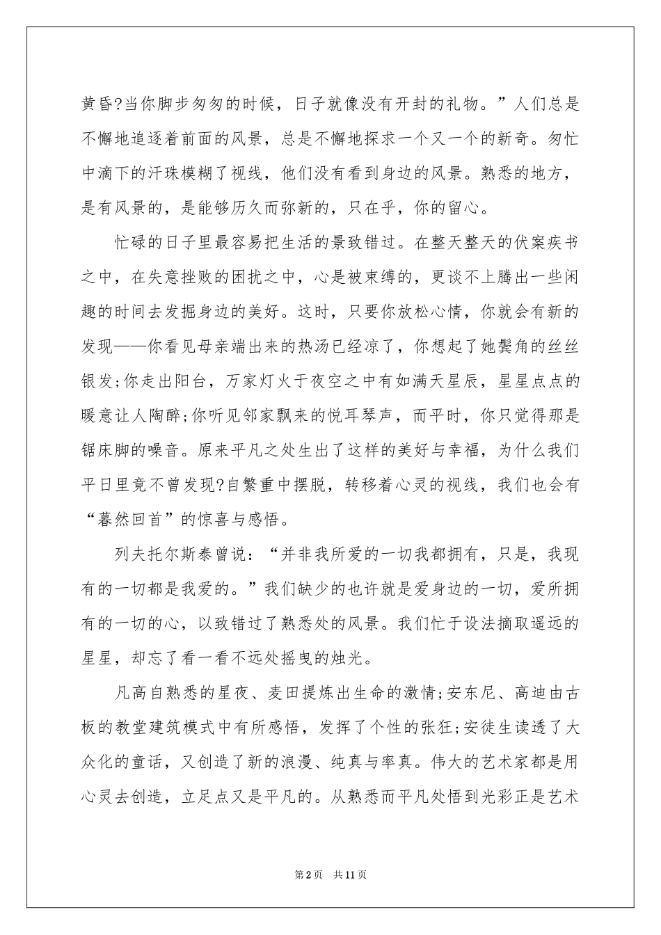 高中生周记模板汇总10篇_第2页