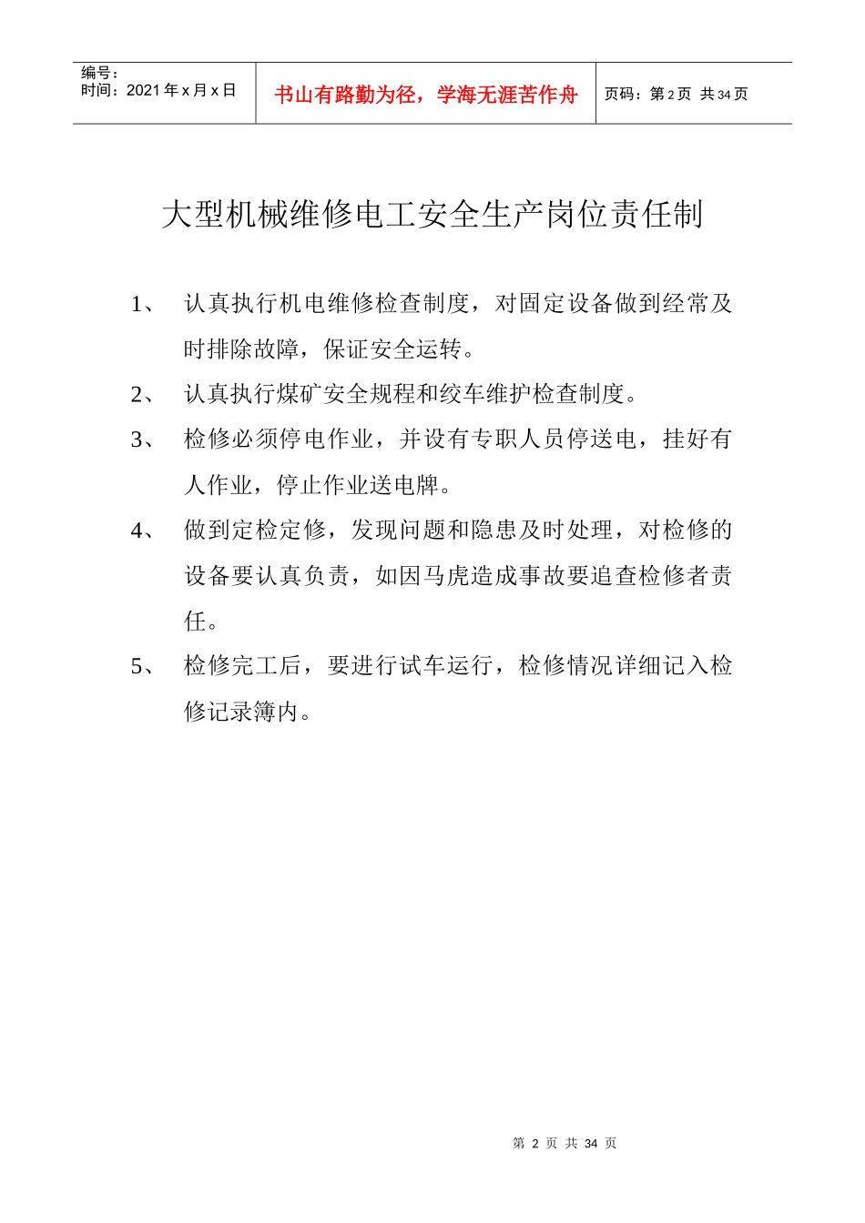 采煤机司机安全生产岗位责任制_第2页