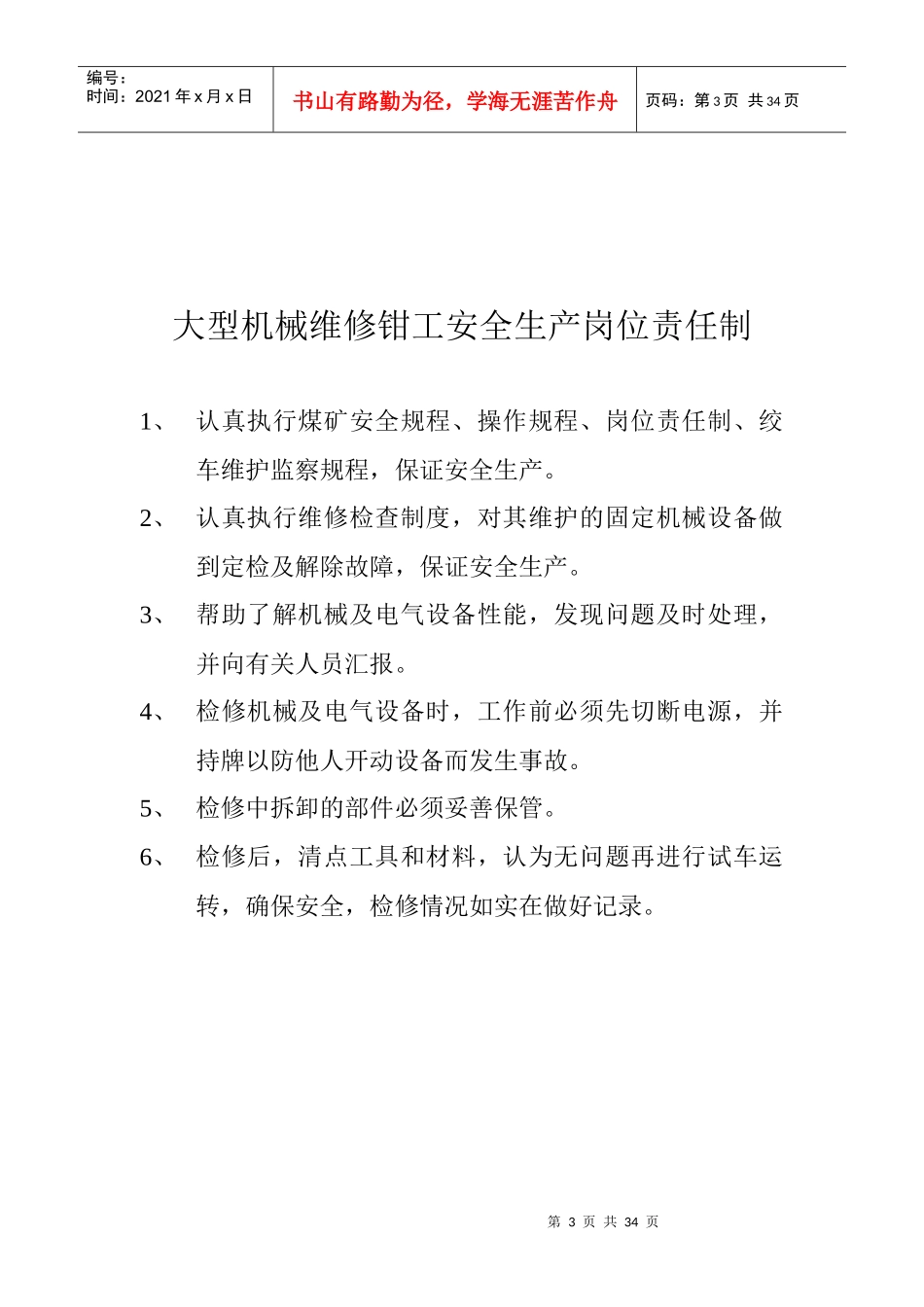 采煤机司机安全生产岗位责任制_第3页