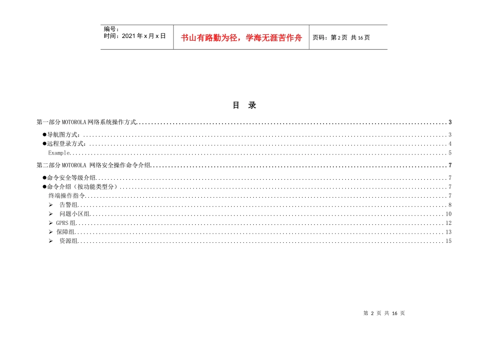 Motorola 系统安全操作手册_第2页