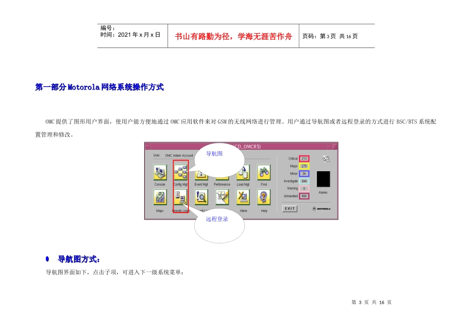 Motorola 系统安全操作手册_第3页