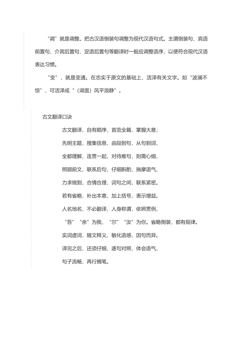 文言文翻译技巧_第2页