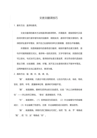 文言文翻译技巧