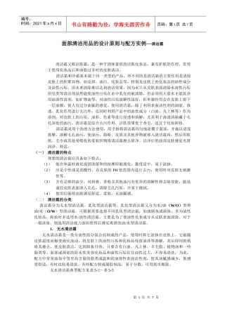 化妆品配方设计与生产工艺-清洁霜