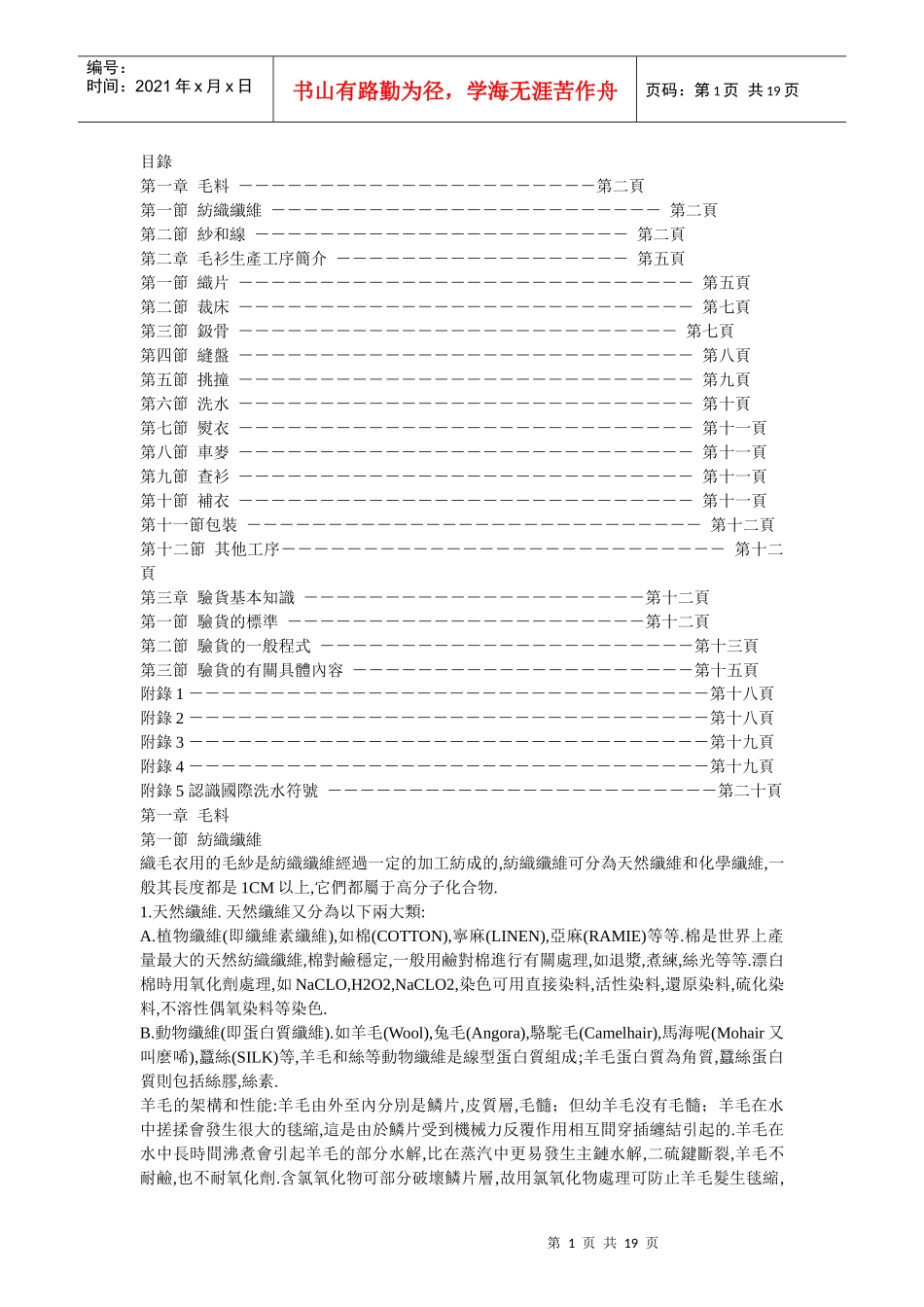毛衣的材料及生产工序基本知识_第1页