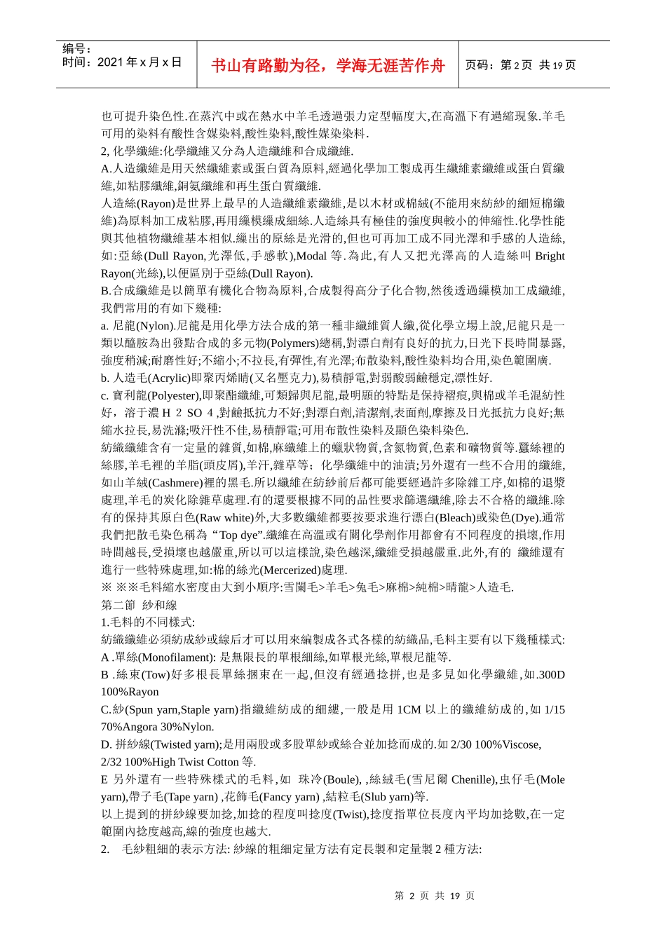 毛衣的材料及生产工序基本知识_第2页