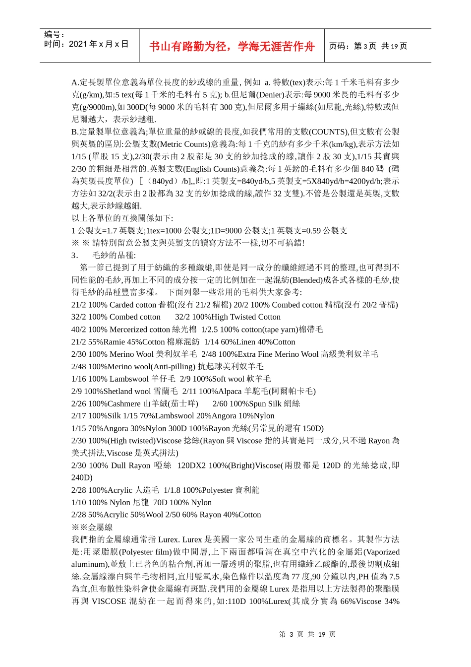 毛衣的材料及生产工序基本知识_第3页