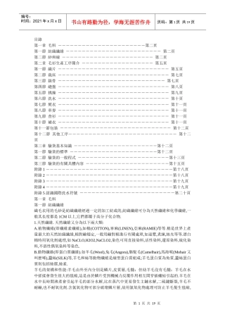 毛衣的材料及生产工序基本知识