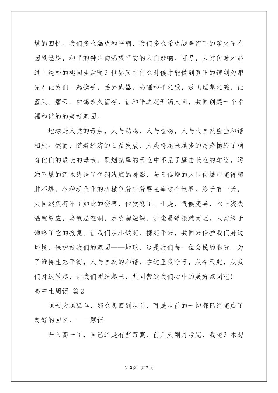 高中生周记四篇_第2页