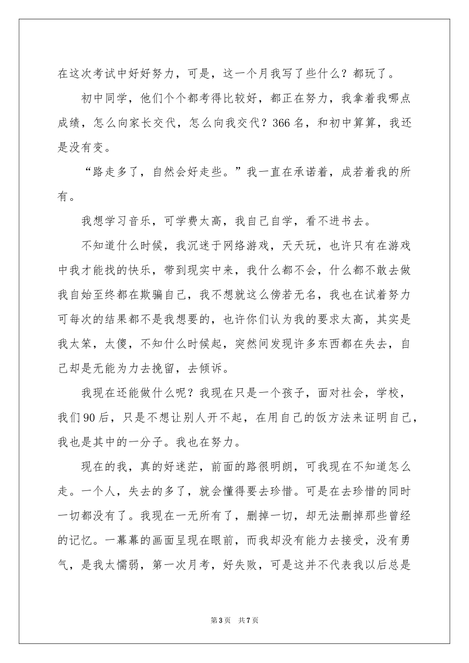 高中生周记四篇_第3页