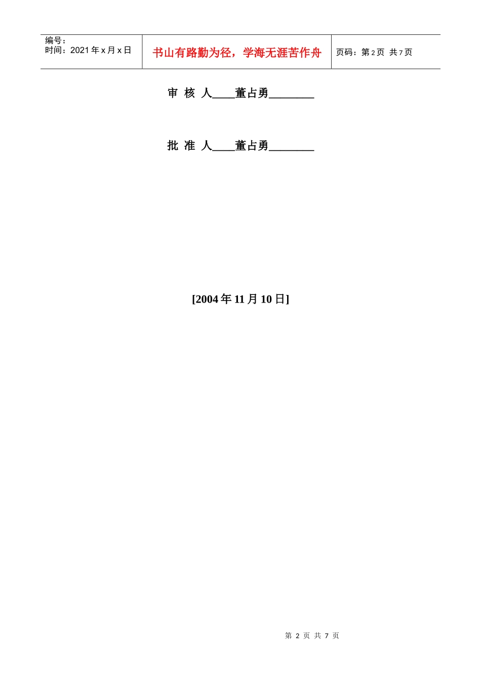 青岛百事可乐公司仓库库存管理系统可行性研究报告_第2页