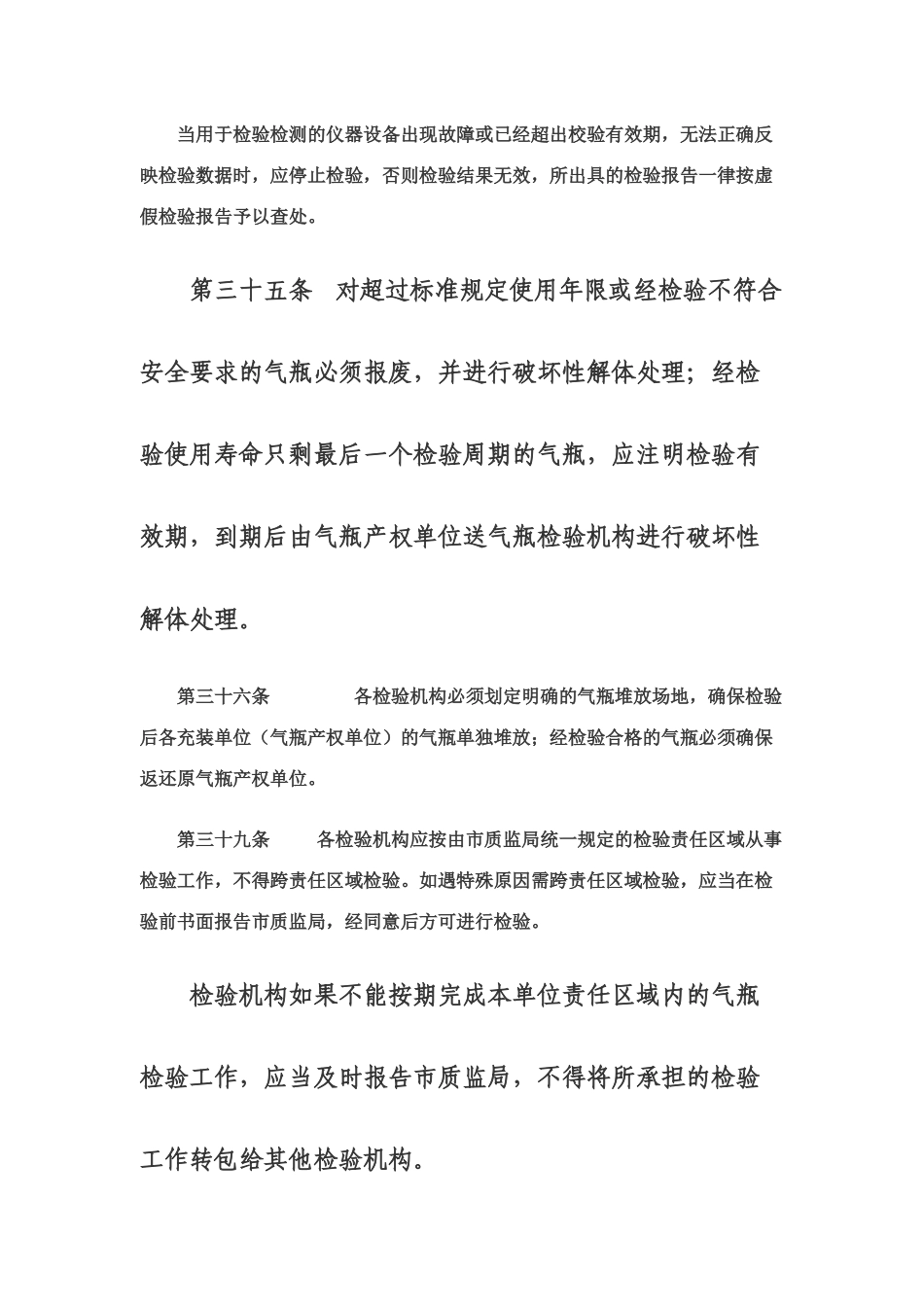 气瓶质量安全技术监督管理规定_第3页