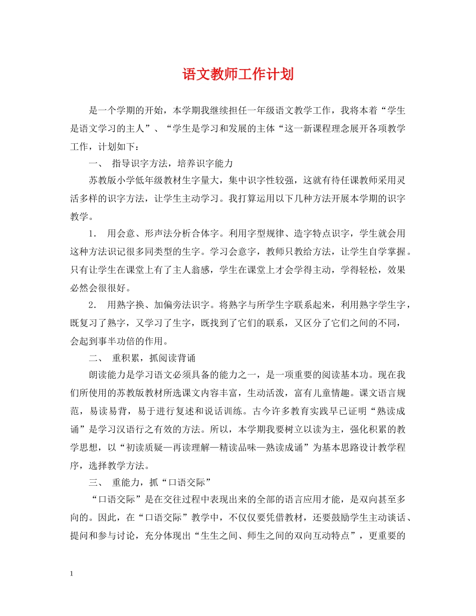 语文教师工作计划 _第1页