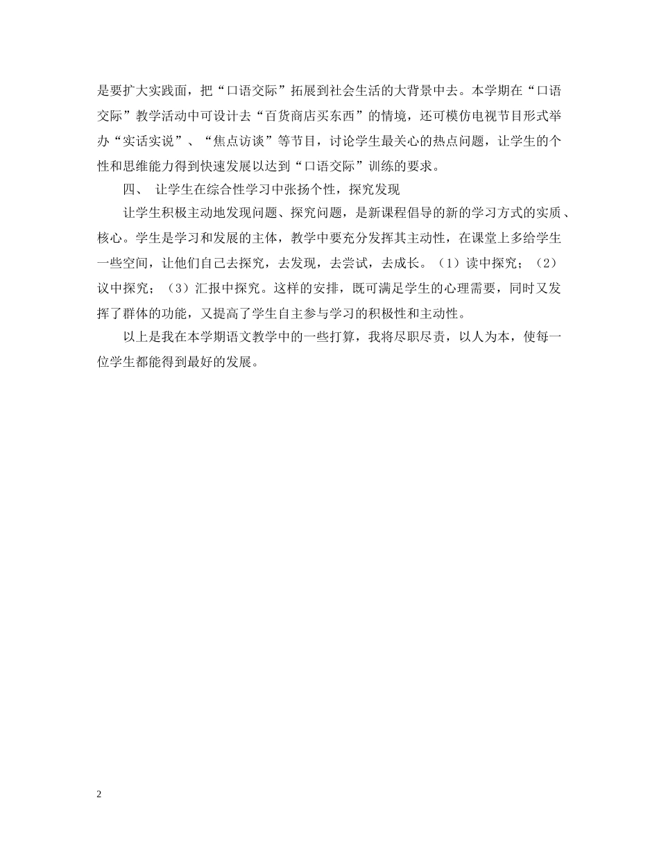 语文教师工作计划 _第2页