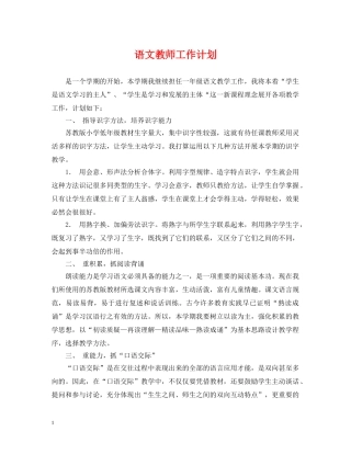 语文教师工作计划 