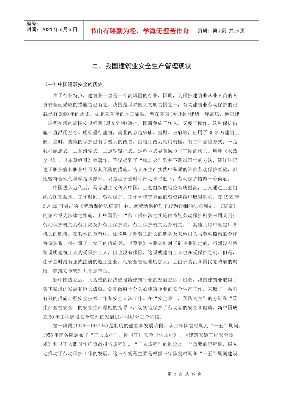 我国建筑业安全生产管理现状_第2页