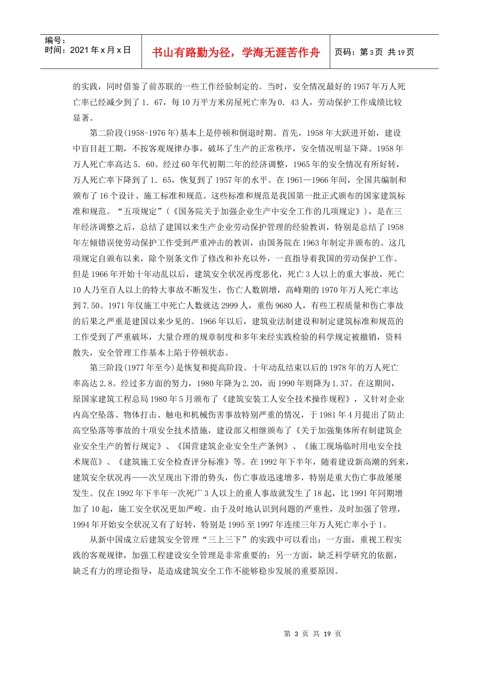 我国建筑业安全生产管理现状_第3页