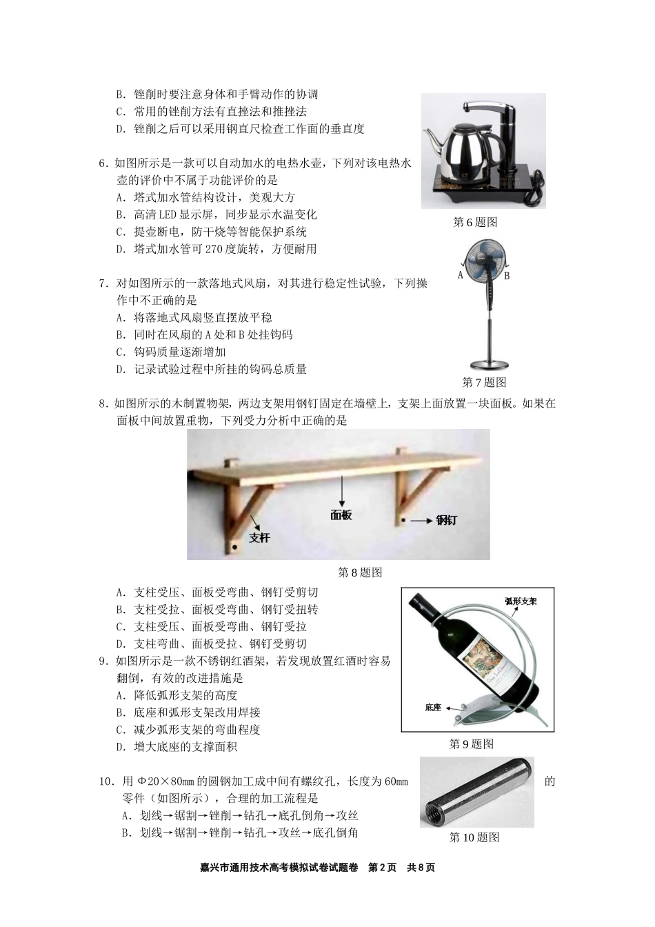 2013年3月浙江省技术高考模拟试题及答案-通用技术_第2页