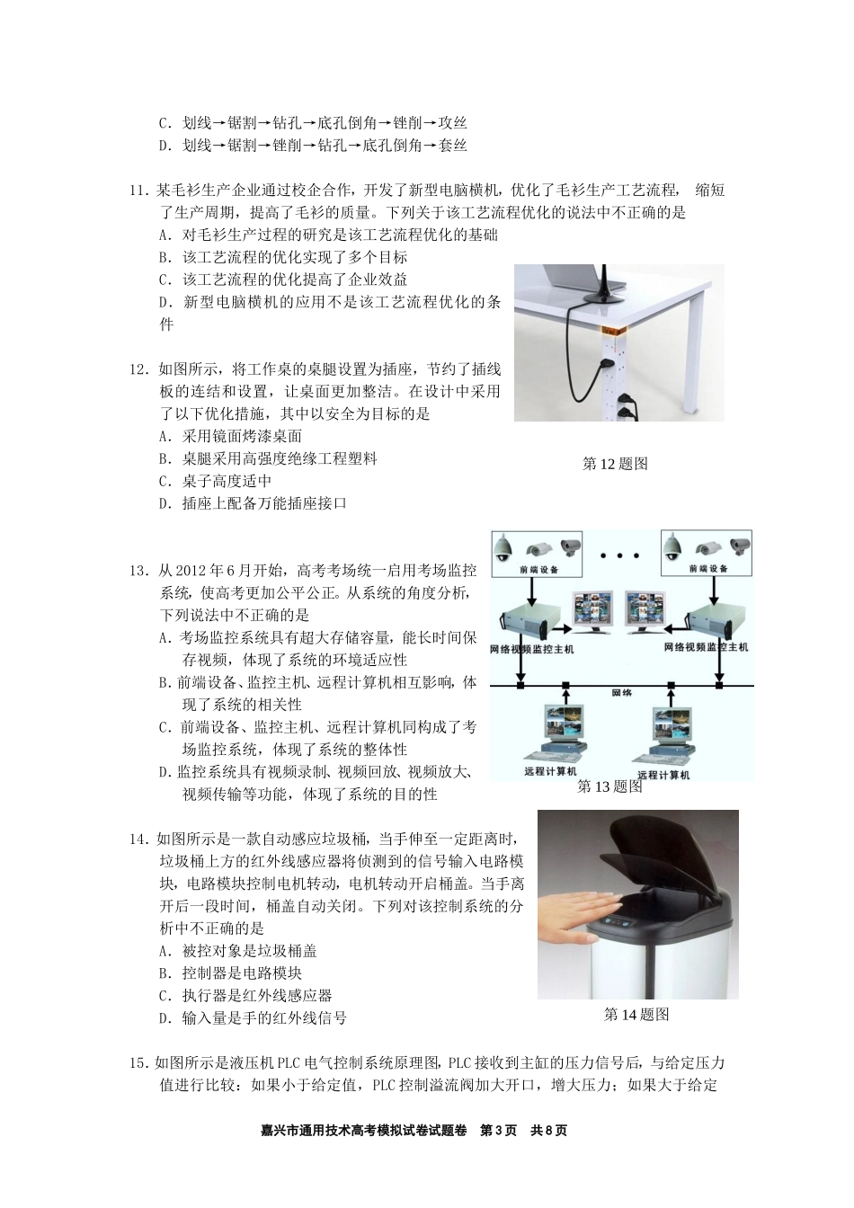 2013年3月浙江省技术高考模拟试题及答案-通用技术_第3页