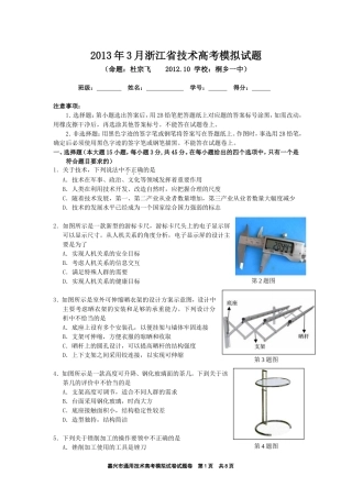 2013年3月浙江省技术高考模拟试题及答案-通用技术