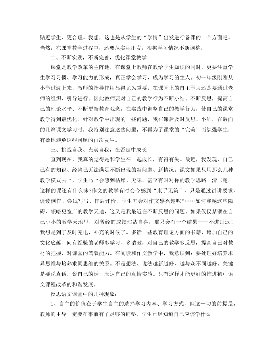语文教师师德个人总结_语文老师个人师德年度总结 _第2页