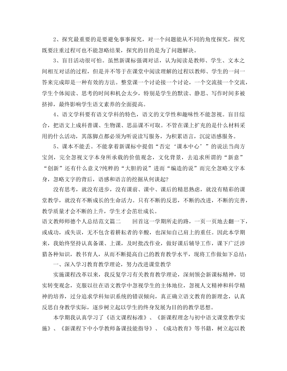 语文教师师德个人总结_语文老师个人师德年度总结 _第3页
