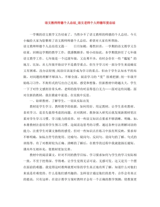 语文教师师德个人总结_语文老师个人师德年度总结 