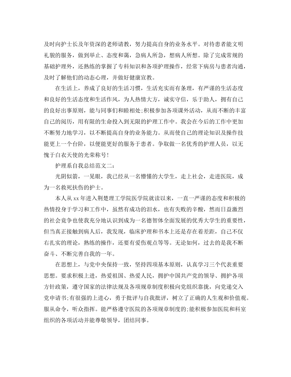 护理系自我总结范文3篇 _第2页