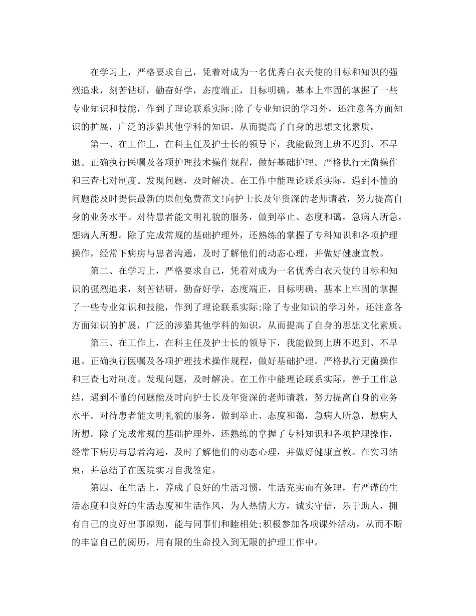 护理系自我总结范文3篇 _第3页