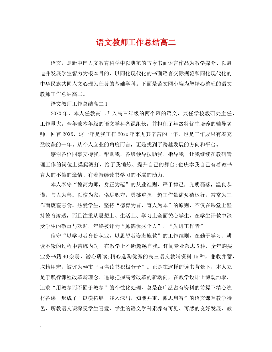 语文教师工作总结高二 _第1页