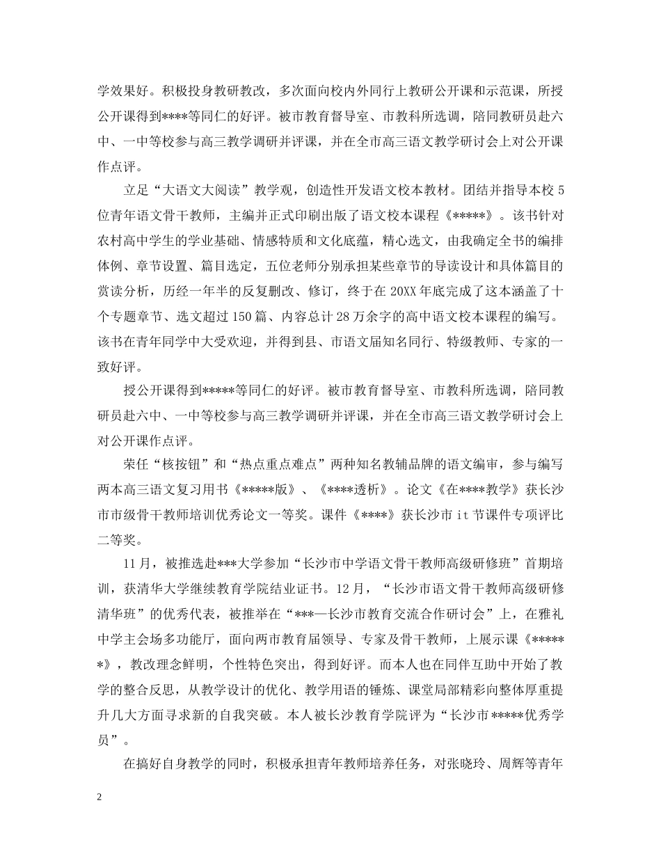 语文教师工作总结高二 _第2页