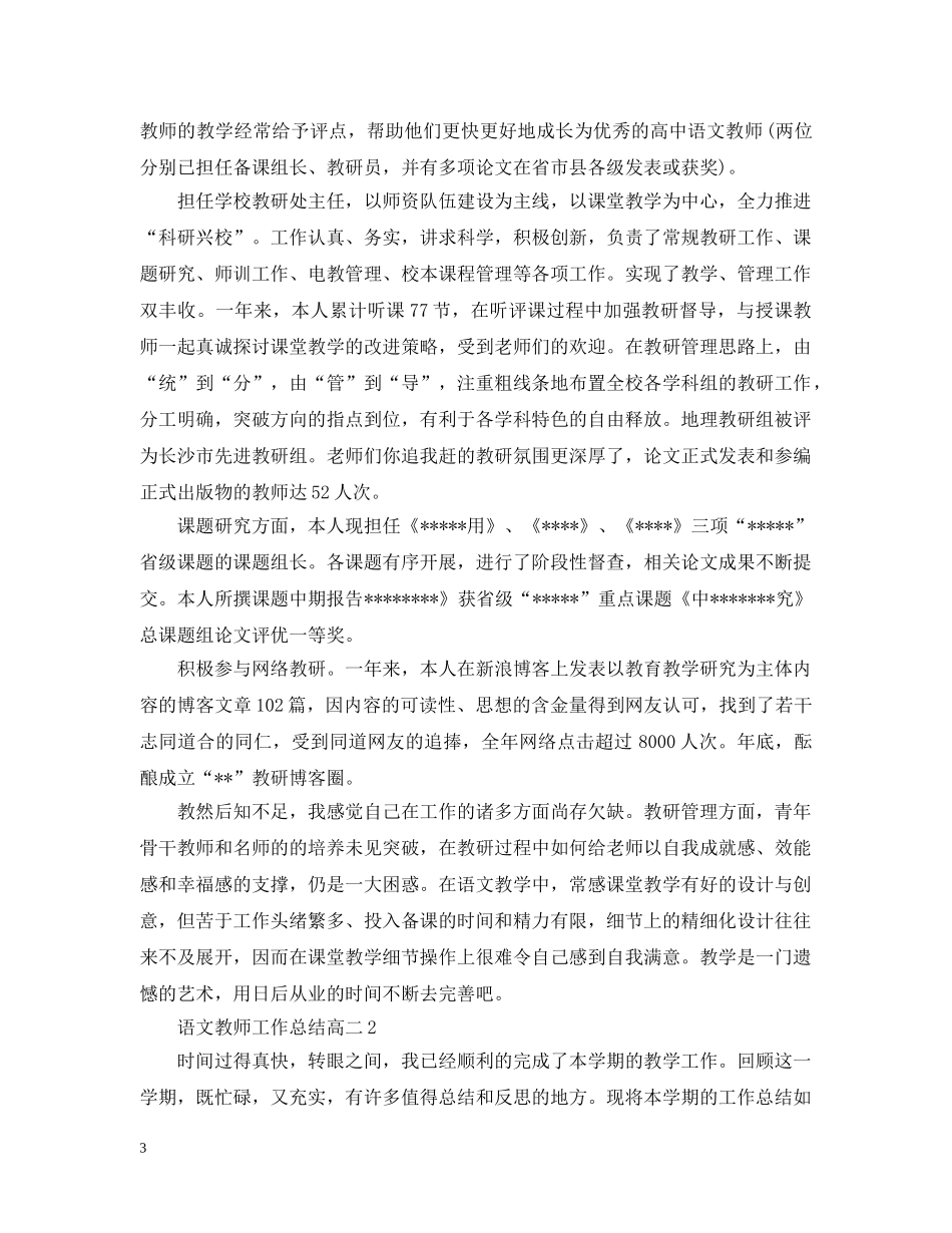 语文教师工作总结高二 _第3页