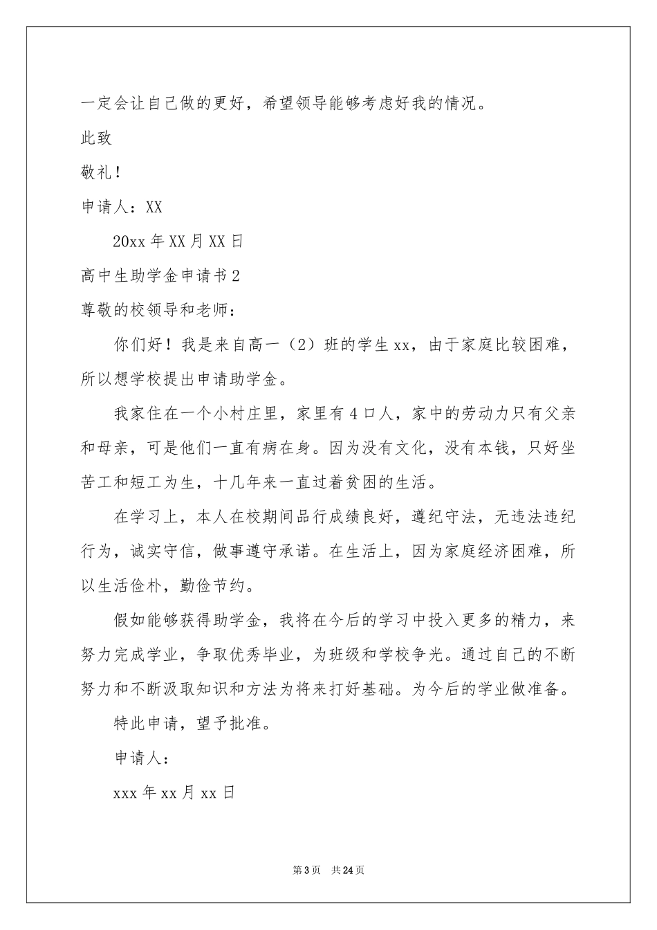 高中生助学金申请书(集锦15篇)_第3页