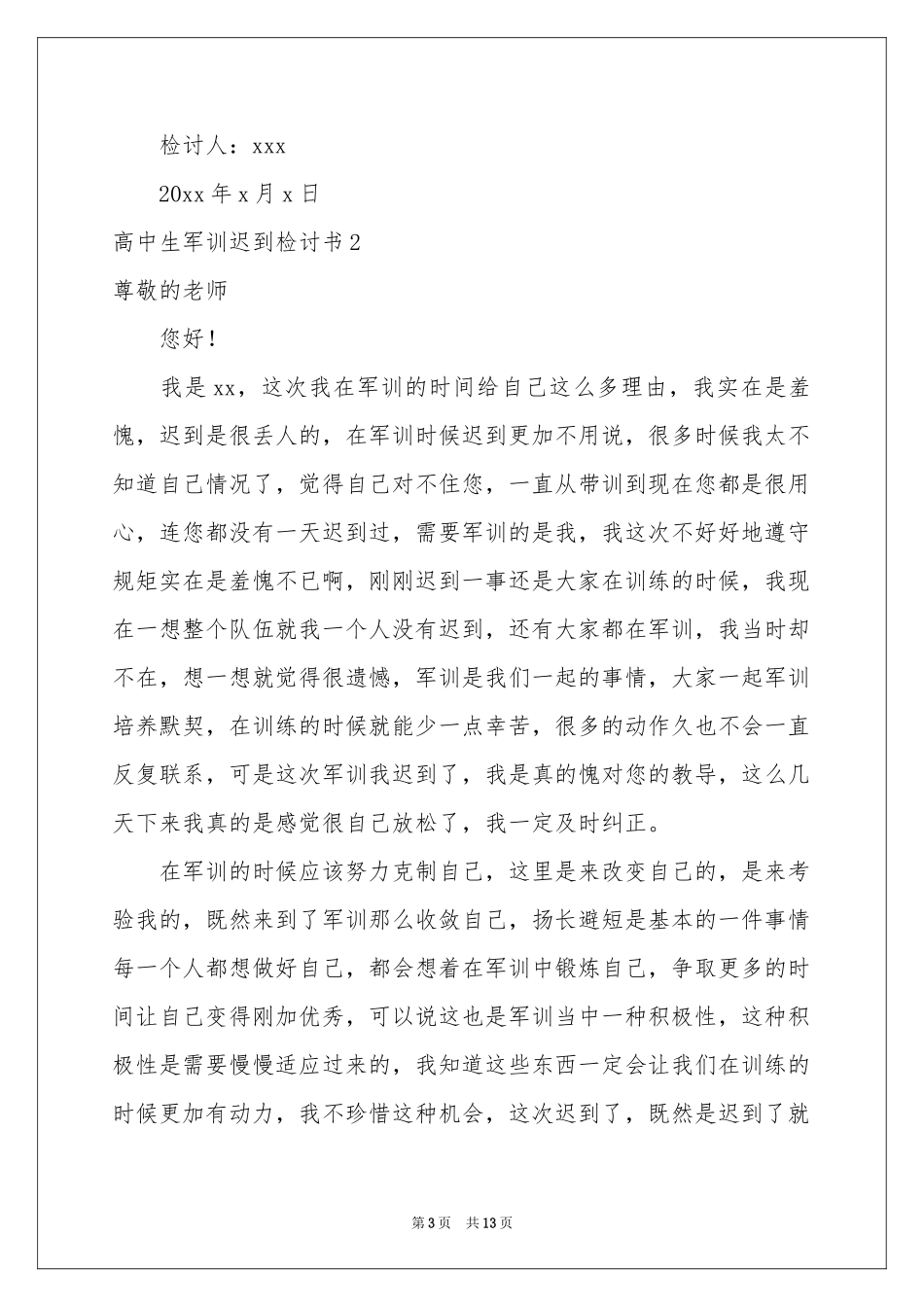 高中生军训迟到检讨书_第3页