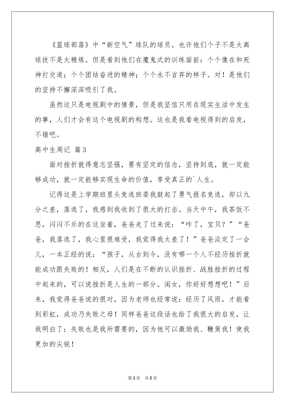 高中生周记4篇_第3页