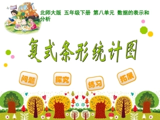 复式条形统计图