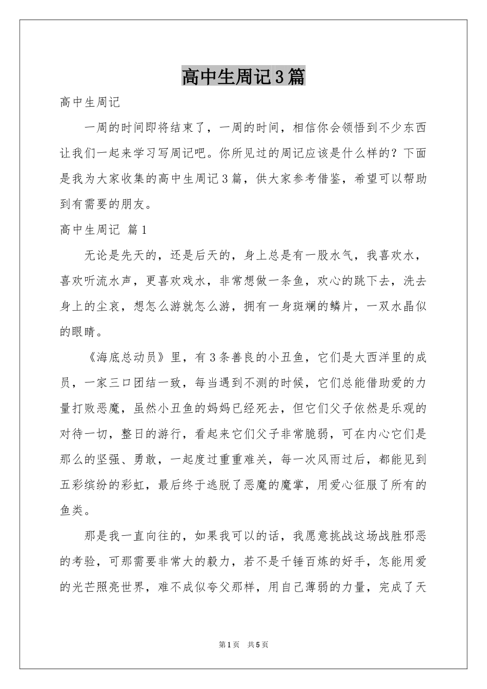 高中生周记3篇_第1页