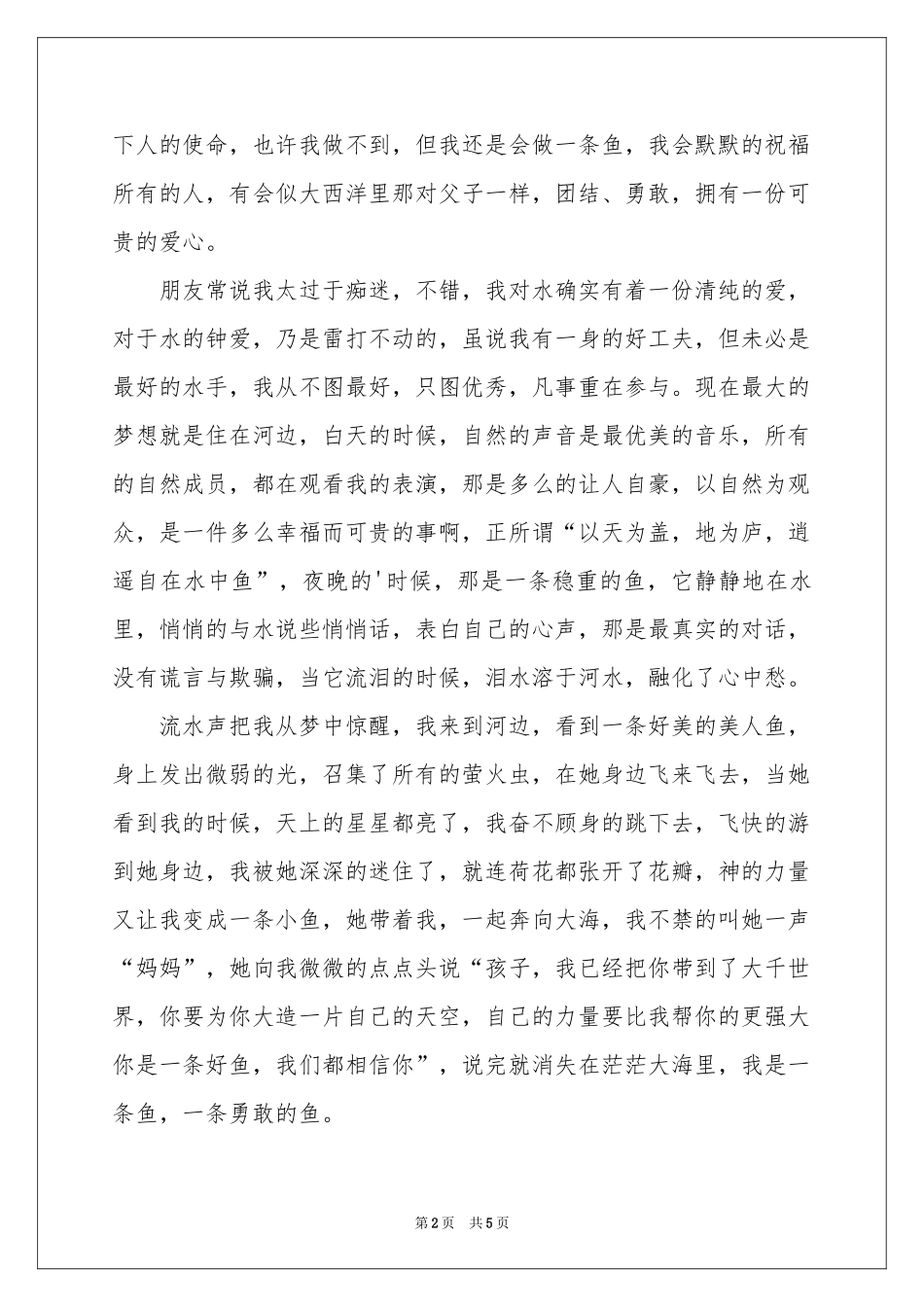 高中生周记3篇_第2页