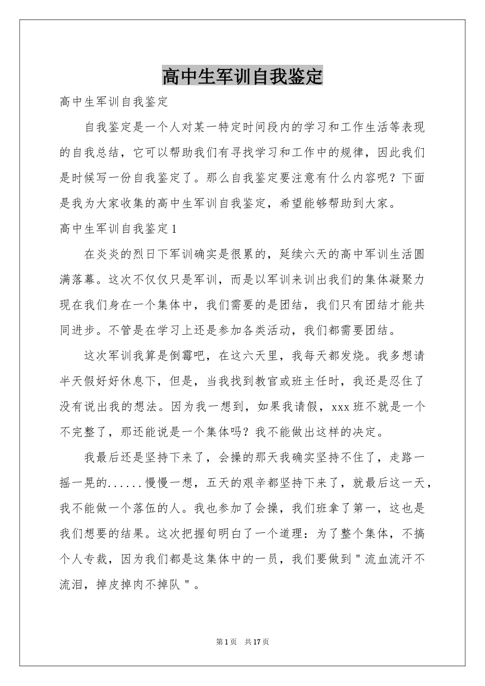 高中生军训自我鉴定_第1页