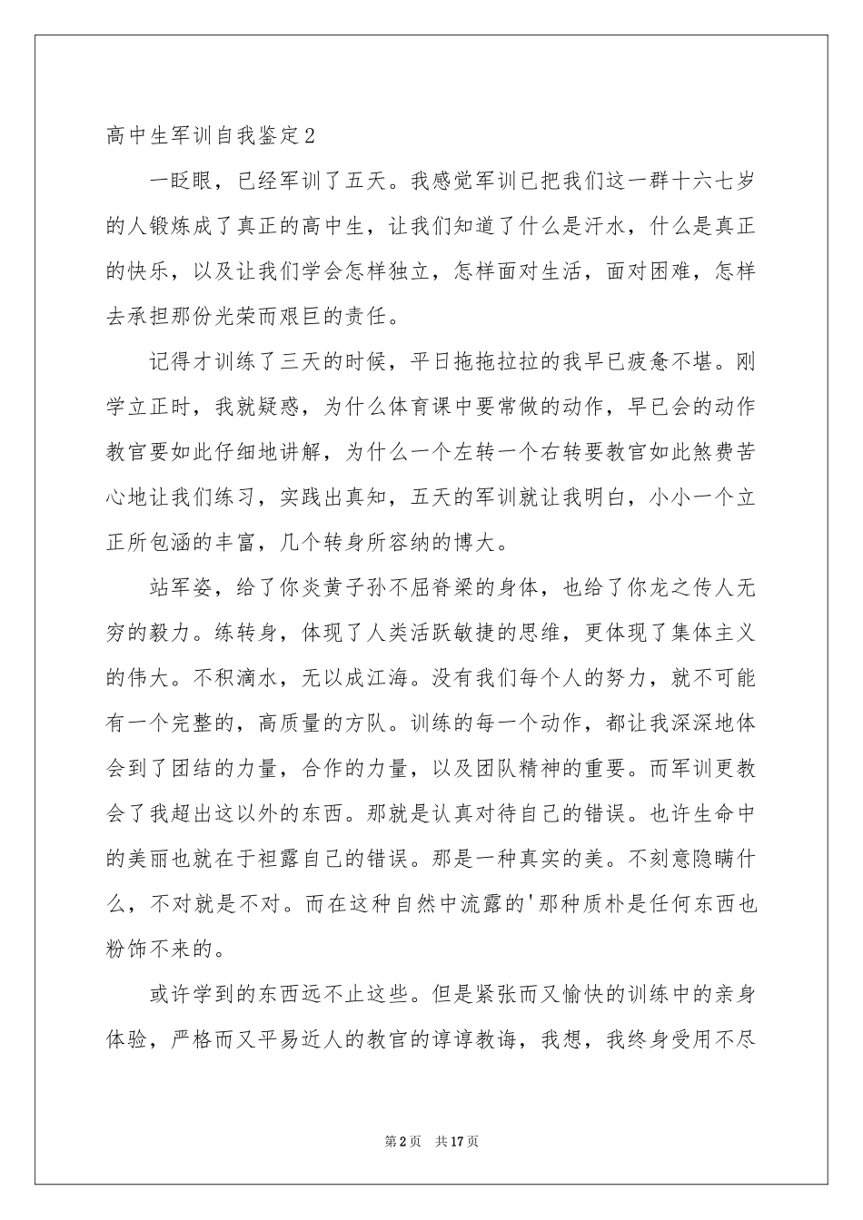 高中生军训自我鉴定_第2页