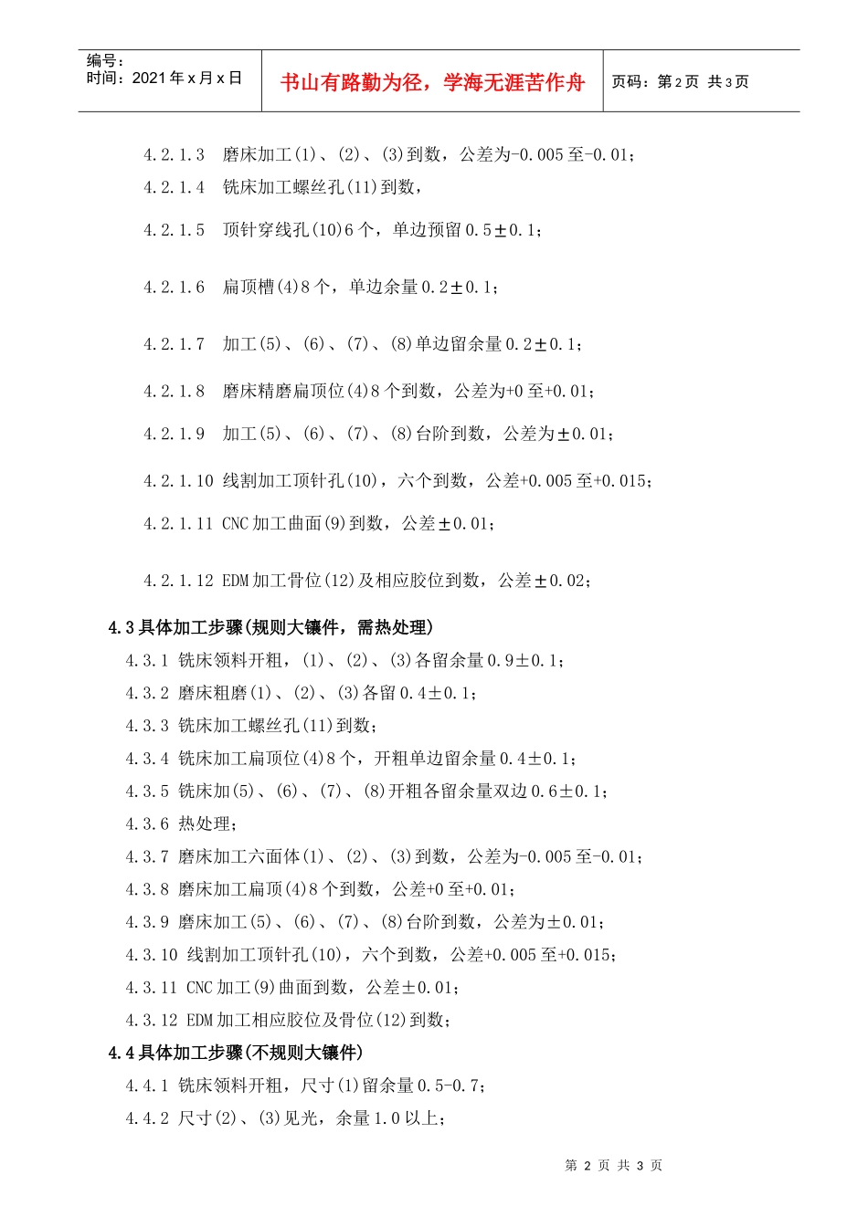 后模仁镶件加工工艺_第2页